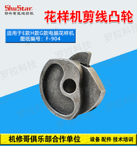 Direct selling machine repair brother Mitsubishi E model G sewing machine 3020 computer car flower prototype spare parts cutting line Cam F904