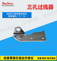 Machine repair brother Mitsubishi Shuxing brand 3020 computer car flower prototype spare parts wire device three hole cross piece C108