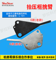 Machine repair brother Mitsubishi 3020 2516 2010 computer car flower prototype accessories lifting frame Press frame pick arm L101