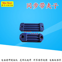 Hot sale Mitsubishi sewing machine 3020 2516 2010 computer car flower prototype spare parts timing belt clip