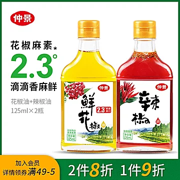 【仲景】2.3°鲜花椒油辣椒油组合[7元优惠券]-寻折猪