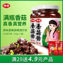 Zhongjing shiitake mushroom sauce 300 mushrooms a bottle of sauce mixed rice sauce 230g * 2 mushroom sauce optional taste