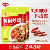 Midview yellow braised fried chicken seasonings 150gx1 bag yellow braised chicken yellow braised braised fish Sichuan vegetable bottom stock sauce bag