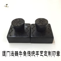 Taoist bull horn custom-made seal Taoist instruments custom-made seal Taoist master Baoyin Taoist seal