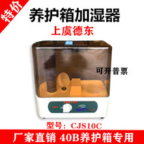 CJS-10C ultrasonic humidifier SHBY-40B constant temperature and humidity curing box humidifier De Dong Jinteng