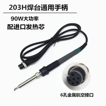 205 handle heating core 150W soldering table plug-in heating core 203H welding table 90W handle soldering iron core