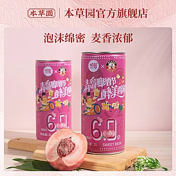 【买一送一】水蜜桃精酿青岛果1L罐装[20元优惠券]-寻折猪