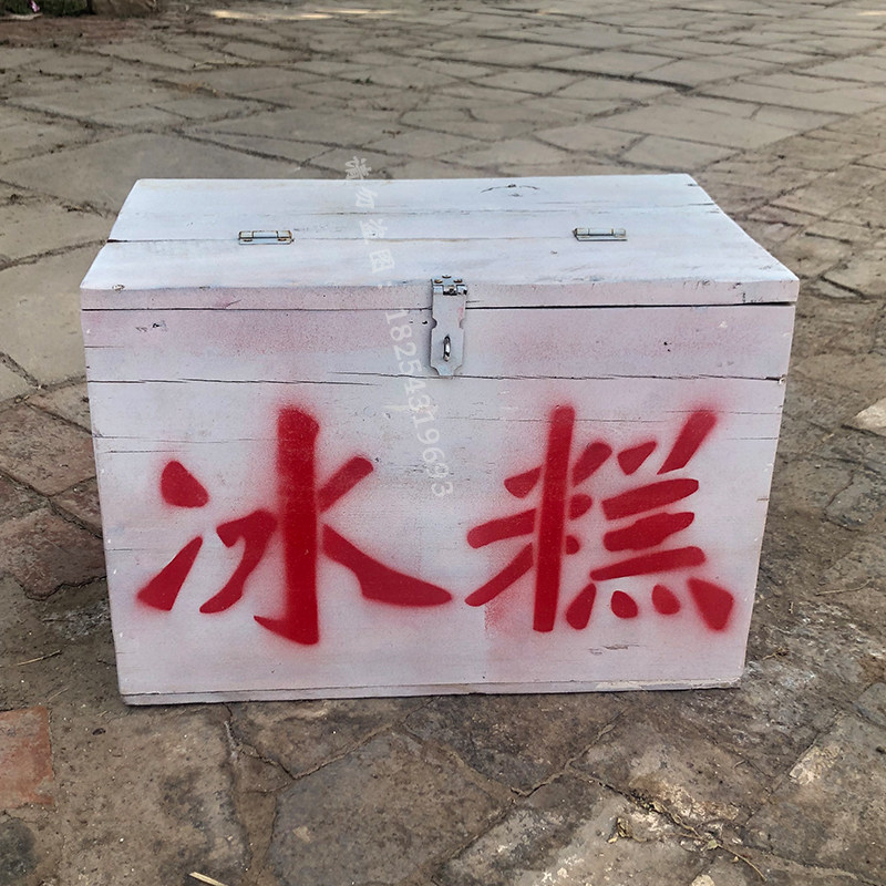 老式冰糕箱80后怀旧老物件摆件农村旧物件古董收藏道具老冰棍箱子