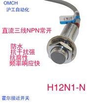 Hall proximity switch H12N1-N three wire NPN normally open with magnet sensor sensor magnetic 24V