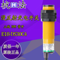 Hangzhou method diffuse reflection photoelectric switch e3fE18-DS30C4 C1 NK PK P1 NA three-wire NPN normally open