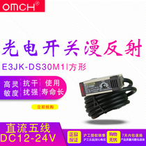 Shanghai Engineering E3JK-DS30M1 diffuse diffuse DC five-wire photoelectric switch sensor infrared induction 12v 24V
