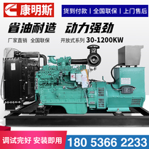 Conmings 380v diesel generating set 50 75100120150200 300KW kilowatts of three-phase electricity