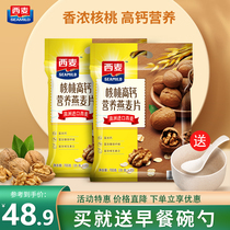 West Mai Walnut High Calcium Nutritious Oatmeal 700g * 2 Small Bags Ready-to-eat Brewing cereal