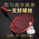 racket badminton ກາກບອນແທ້ຈິງ ultra-light 5U ການຝຶກອົບຮົມ racket ການກະທໍາຜິດແລະປ້ອງກັນ racket ດຽວ carbon fiber single racket 8U