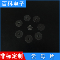 Round with KongCloud Mother sheet 3 * 10 3 8 * 10 15mm High temperature resistant transparent cloud mother sheet insulation sheet thickness 0 1mm