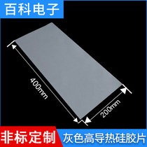 5W high thermal conductivity soft silicone sheet 200 * 400mm power supply heat dissipation silicone gasket graphics card video memory solid state cooling pad