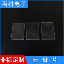 Mica sheet 25*35 38 55 62 65mm transparent thermal mica sheet high temperature resistant insulation gasket without holes