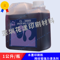 American CL-2000 Anilox roller strong cleaning agent Ink plate cleaning agent Printing anilox roller cleaning agent