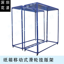 Carton printing mobile hanging plate rack with wheels printing plate rack Carton factory hanging plate rack hanging printing plate