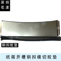 Carton printing machine die-cutting Youli rubber pad Imported Youli rubber pad iron buckle steel buckle die-cutting rubber pad wear-resistant die-cutting