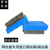 American imported copper wire brush steel wire brush anilox roller cleaning copper wire brush steel wire brush mesh roller washing anilox roller