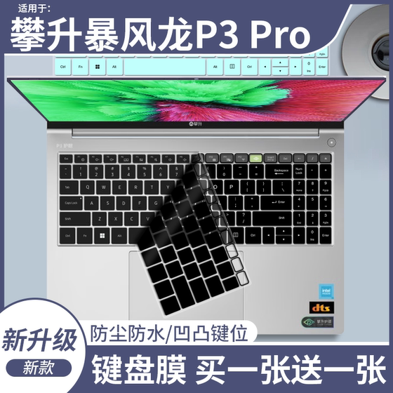 Suitable for Climbing Storm Dragon P3 Pro 16-inch 13-generation i5 laptop keyboard protection film dustproof
Suitable for Climbing Storm Dragon P3 Pro 16-inch 13-generation i5 laptop keyboard protection film dustproof