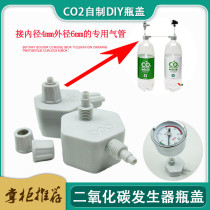 Carbon dioxide generator bottle cap co2 bottle cap homemade CO2 bottle cap fish tank water grass DIY generator lid