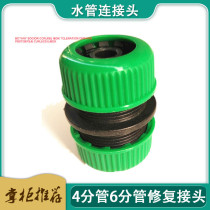 4 points 6 water distribution pipe repair joint fish tank change water pipe quick connector car wash water gun hose connection accessories