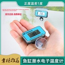 Fish tank diving temperature LCD water temperature meter tropical fish electronic water temperature instrument fish tank aquarium