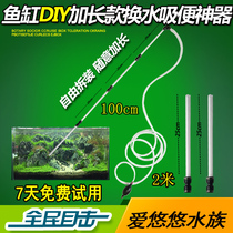 Fish tank changing water pipe extension suction pipe toilet aquarium Press pump water suction machine mini