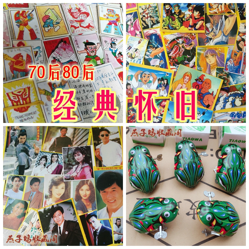 70后80后童年怀旧玩具经典绝版小时候的游戏 90年代库存儿时回忆