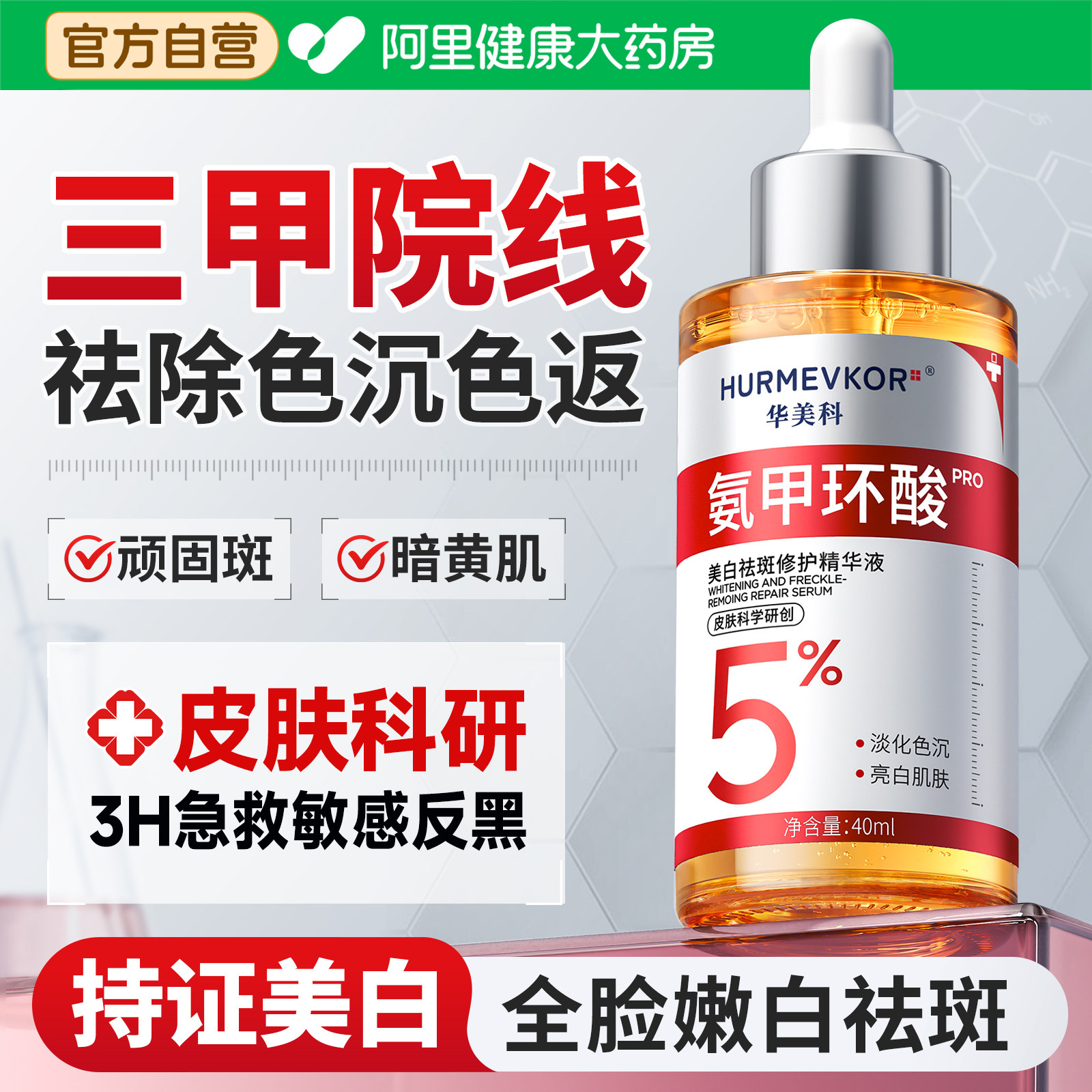 氨甲环酸精华液如何帮助提亮肤色?美白效果显著吗?