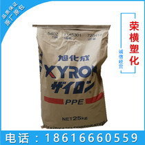 PPO PPE Japan Asahi Keng 540Z fireproof flame retardant v0 charger shell black Polyphenylene ether raw material