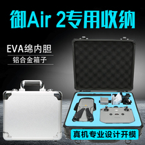 Applicable DJI yumavic air 2 suitcase drone waterproof storage box Imperial aluminum alloy protective luggage