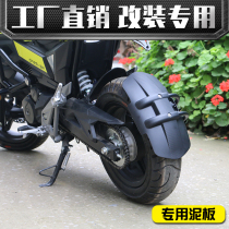 Suitable for the new spring wind ST Baboon fender rear mud tile motorcycle front and rear water retaining plate lengthened slab modification
