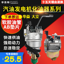 Gasoline generator set accessories Huayi carburetor 2 3kw5 8 kw 168F188f hand automatic carburetor