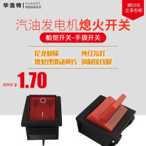 Gasoline generator accessories Switch and other power conversion Ship type switch 2-3KW 5-8KW universal throttle electric