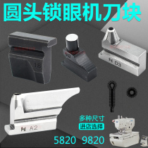 9820 Chrysanthemum eye up and down knife block Hyacinth knife round head keyhole machine Shu Pu Le Jiang Special Zhongjie 582 Brother 981