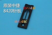 Original Zhongjie 8420 double needle machine needle plate 8450 needle plate 842 needle plate 845 needle plate