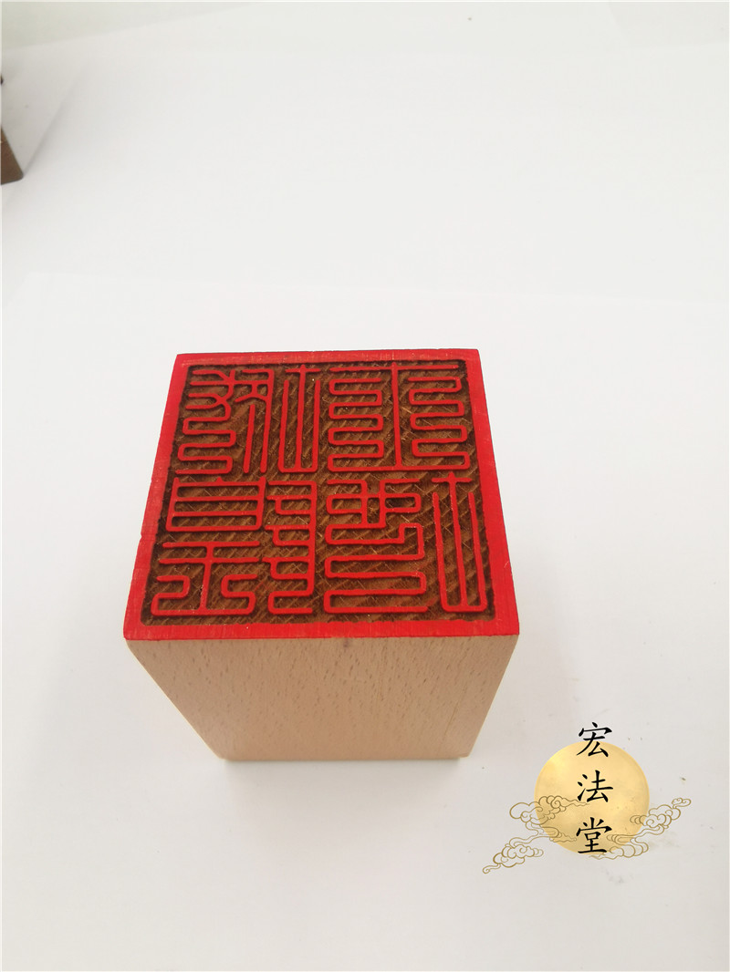 道家印章 九叠篆城隍土地印 单面印 桃木印 道家法印道教文创用品