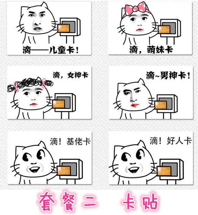 mumu良品老司机开车打卡斗图表情包公交卡贴饭卡动漫周边卡贴