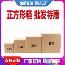 Square carton Taobao packing box five-layer postal special hard square paper box E-Commerce express packing box customized