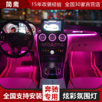 Mercedes C - class C200L atmospheric lamp original C260L GLC E - grade turbine outlet car atmosphere modified