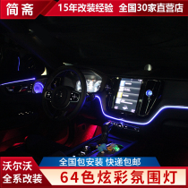 Volvo S90 V90 XC60S60 atmosphere lights 46 color car door and foot socket decoration partition two color atmosphere modified