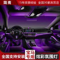 BMW atmosphere 3 5 series original factory interior 320li Diamond high X1 decoration lights X5 car atmosphere lights modified