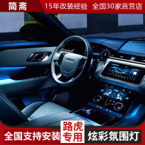 Land Rover Atmosphere Lamp Range Rover Sports Edition Administrative Original Factory Interior Light Discovers Neuroplanet Atmospheric Light Modification