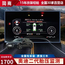 Audi second generation tire pressure monitoring system A4L A6L Q2L Q3 Q5L Q7 built-in original plant display modification