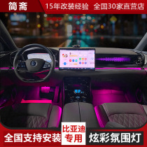 Suitable for BYD Qin Plus Songpro Han DM Tang Max special atmosphere lamp in vehicle interior lights modified