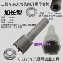 Moto electric tricycle tap disassembly tool closed shed car direction column pressure bearing stop sheet nut mounting