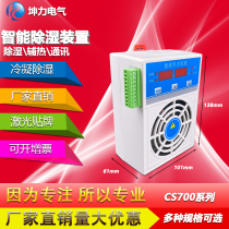 Intelligent dehumidification device Switch cabinet anti-condensation dehumidifier Condensation drainage ring network cabinet temperature and humidity controller